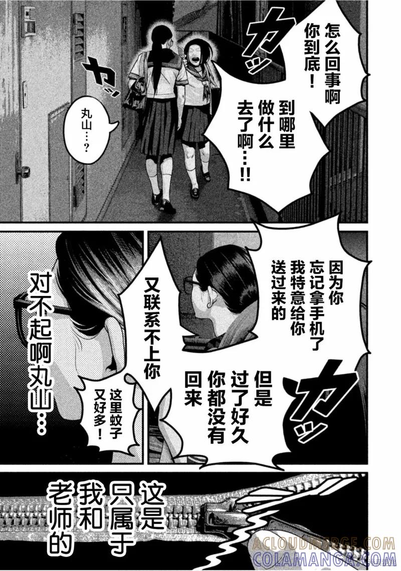 《班会》第33话 第3页