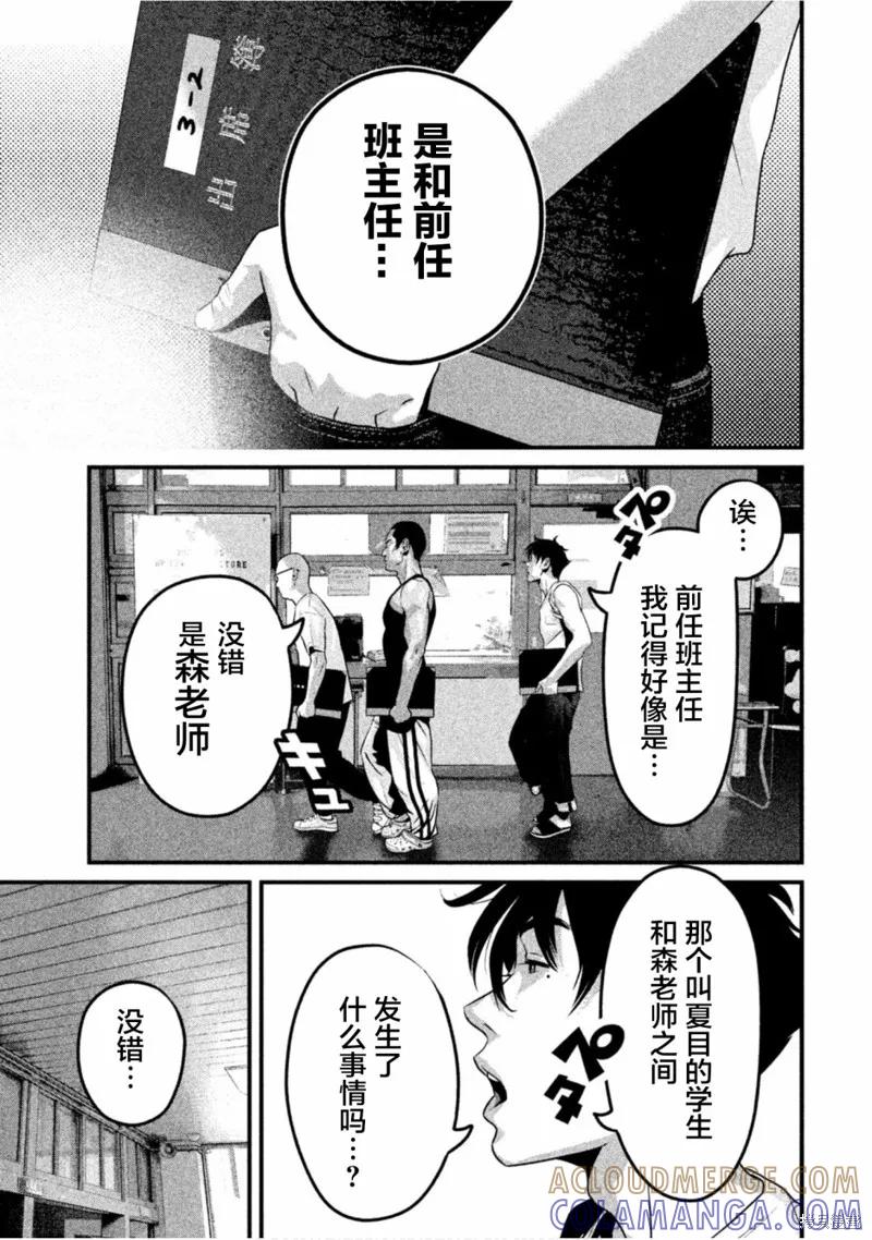 《班会》第33话 第11页