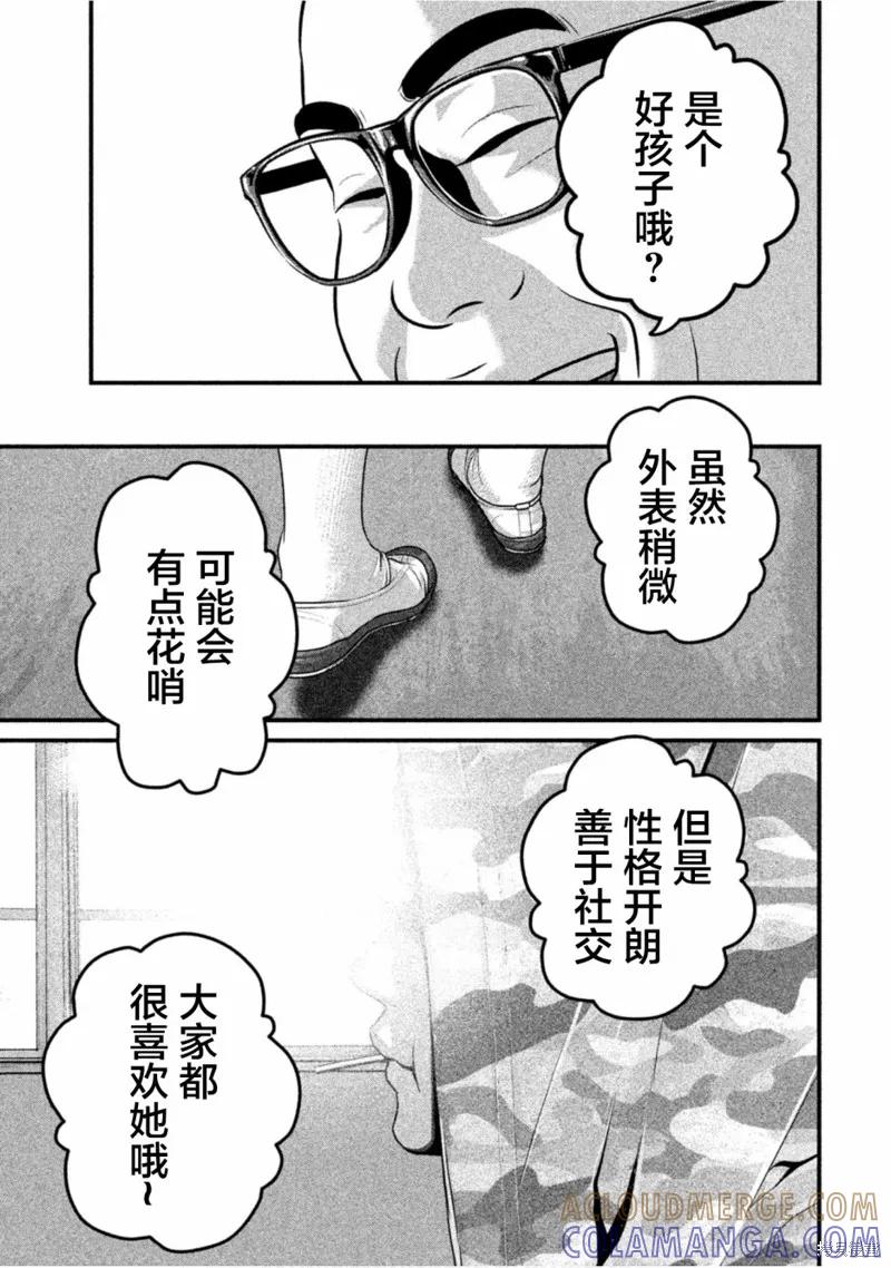 《班会》第33话 第15页