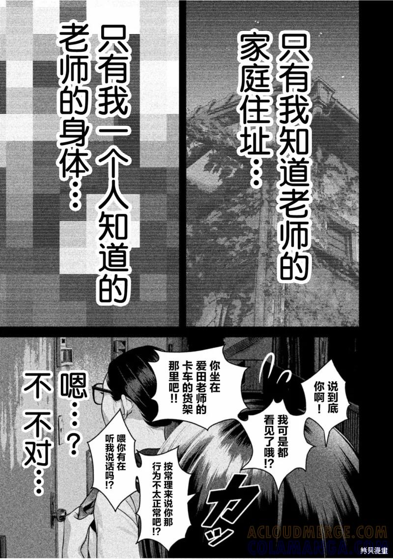 《班会》第33话 第5页
