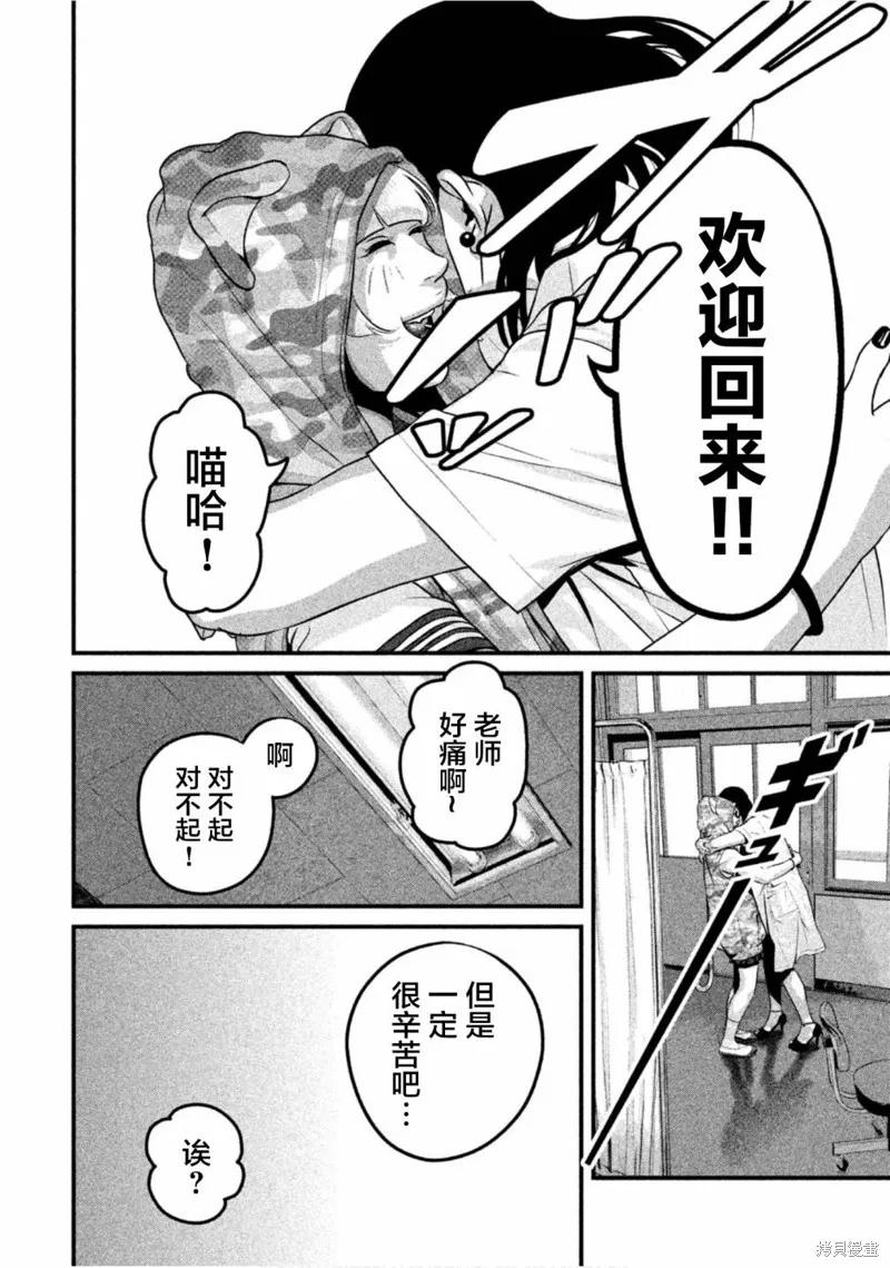 《班会》第34话 第8页