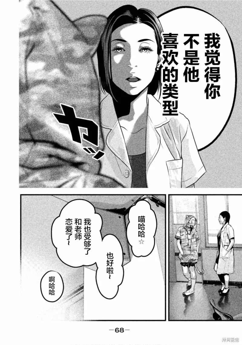 《班会》第34话 第14页