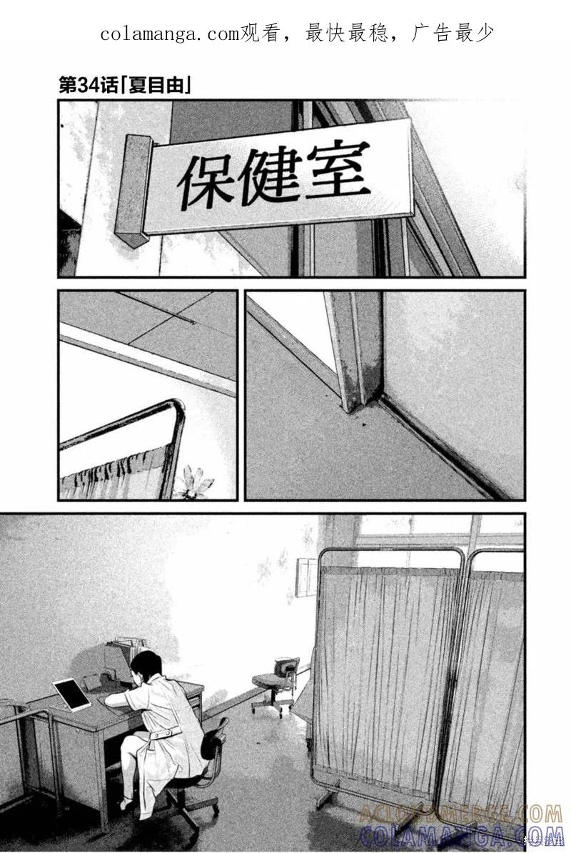 《班会》第34话 第1页