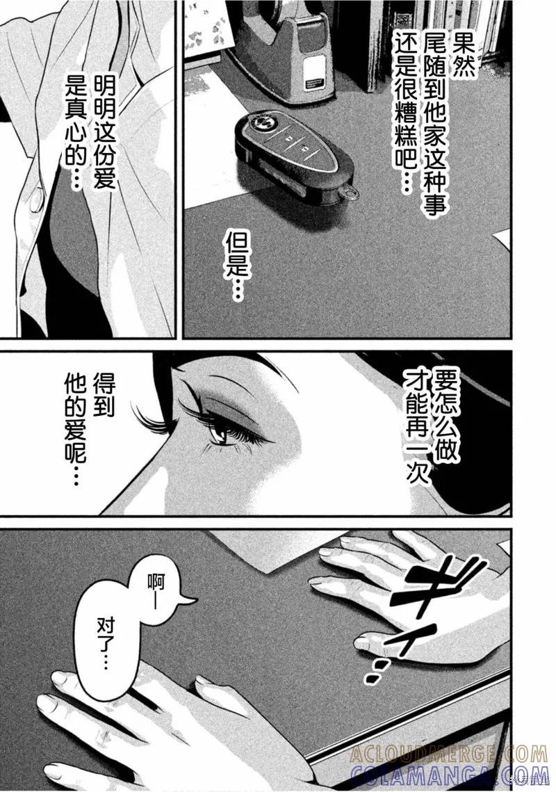 《班会》第34话 第3页