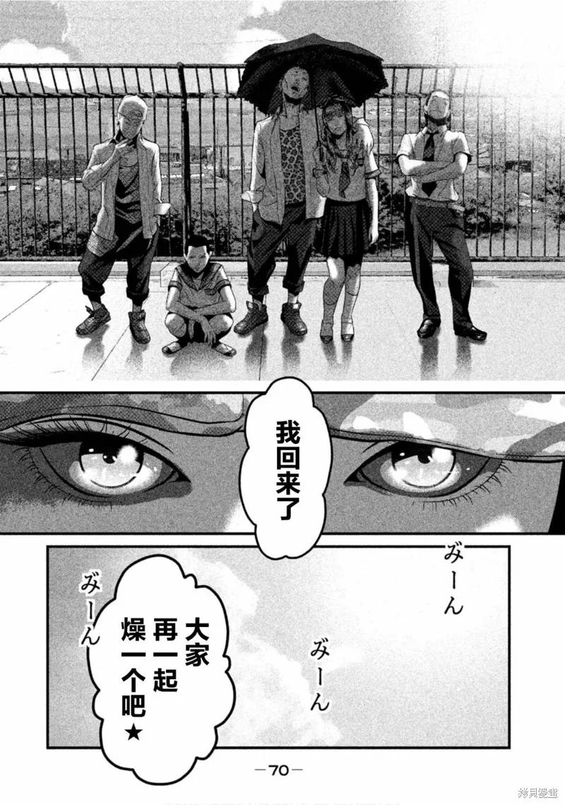 《班会》第34话 第16页