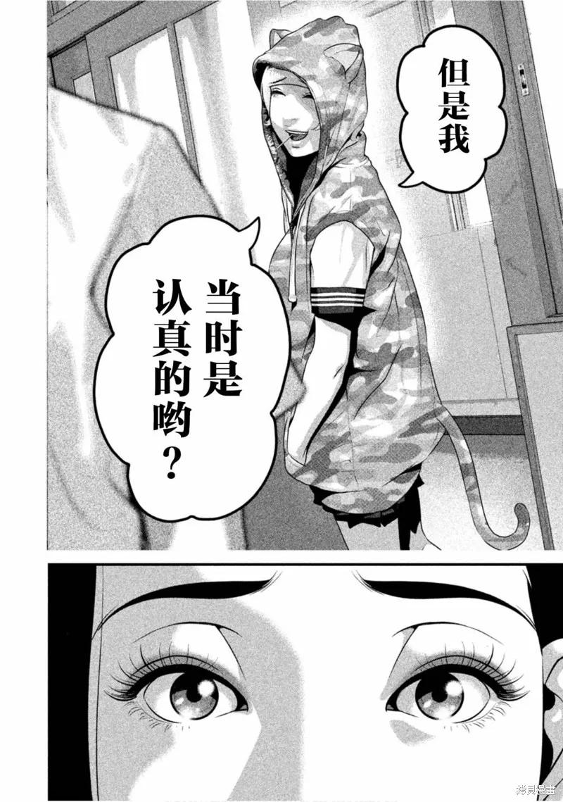 《班会》第34话 第12页