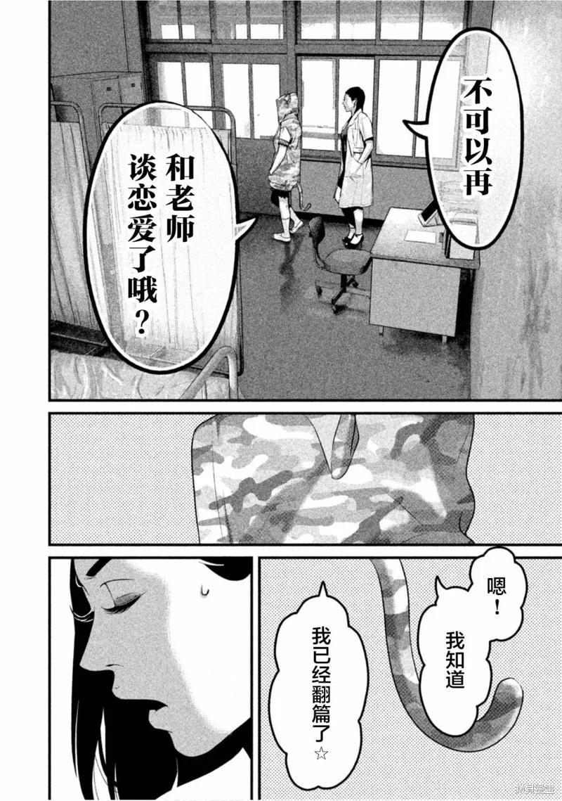《班会》第34话 第10页