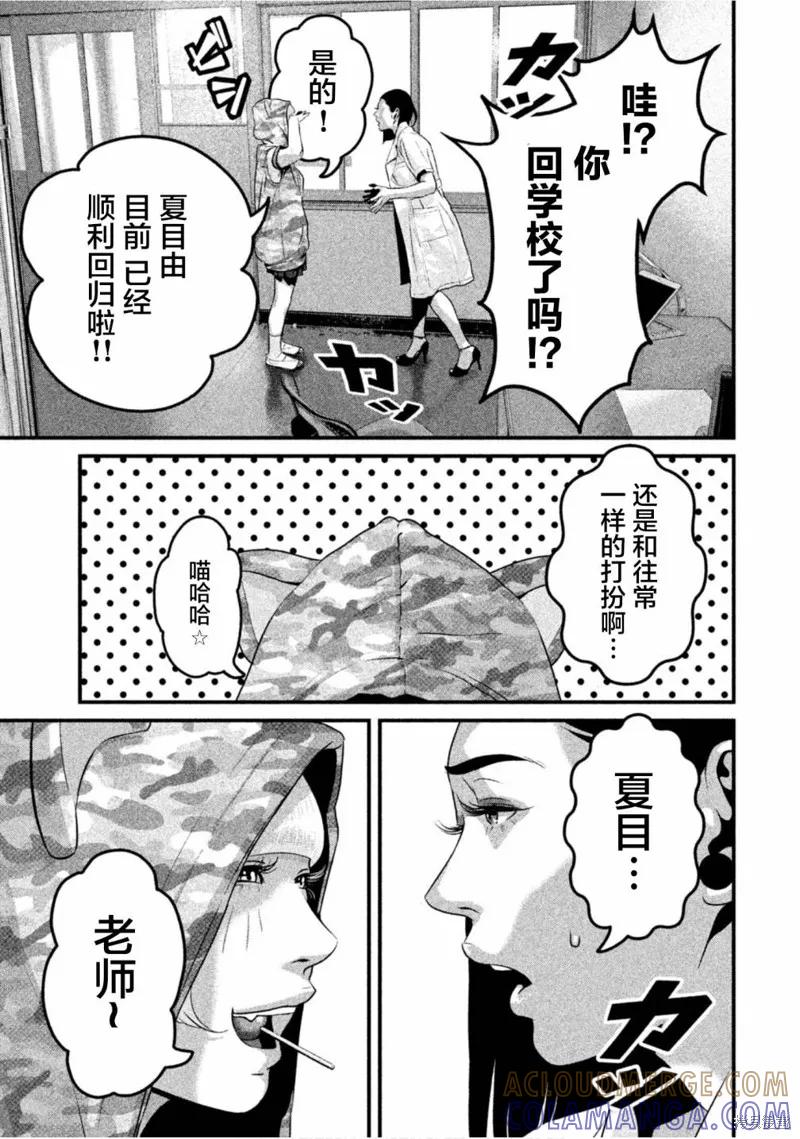 《班会》第34话 第7页