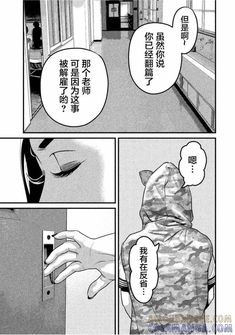 《班会》第34话 第11页