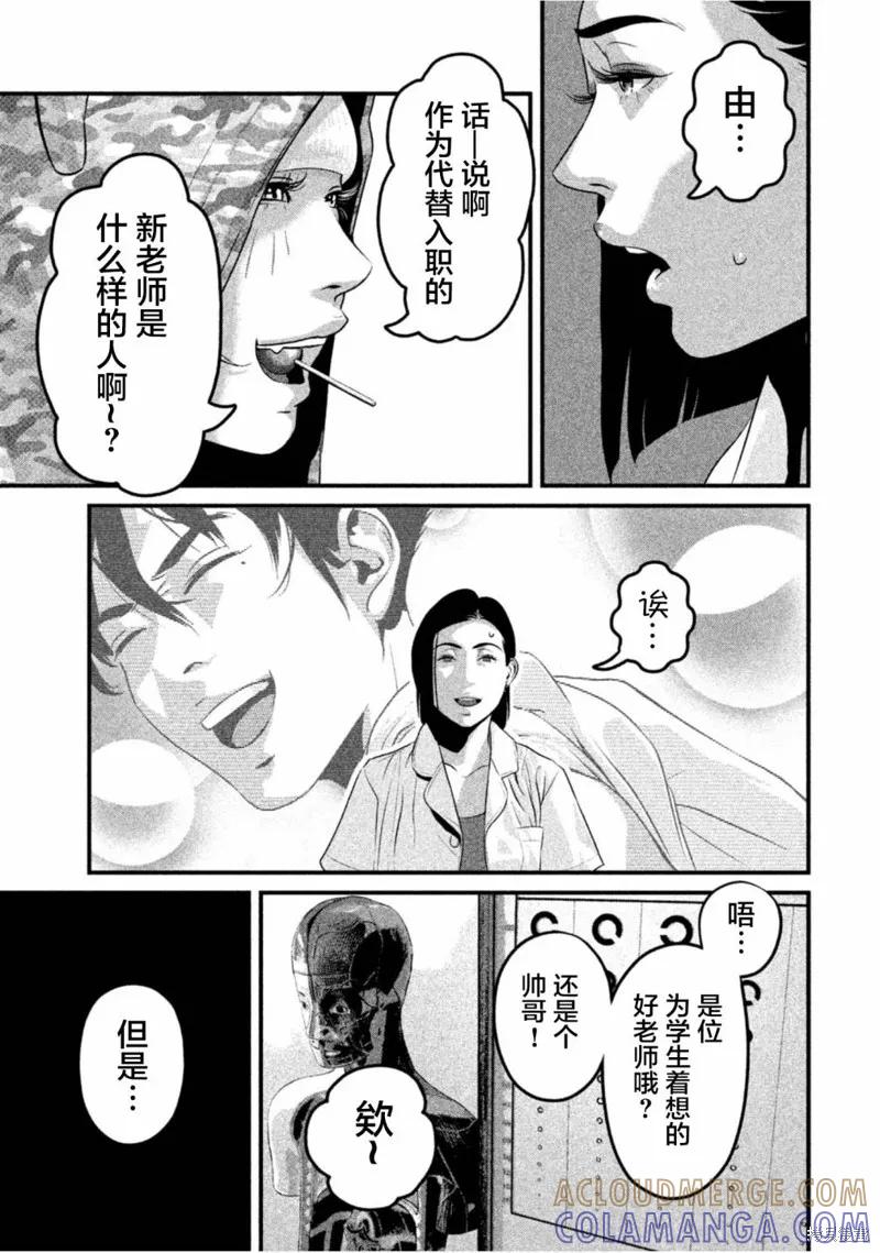 《班会》第34话 第13页