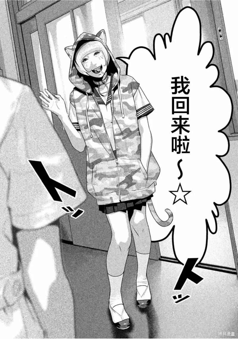《班会》第34话 第6页