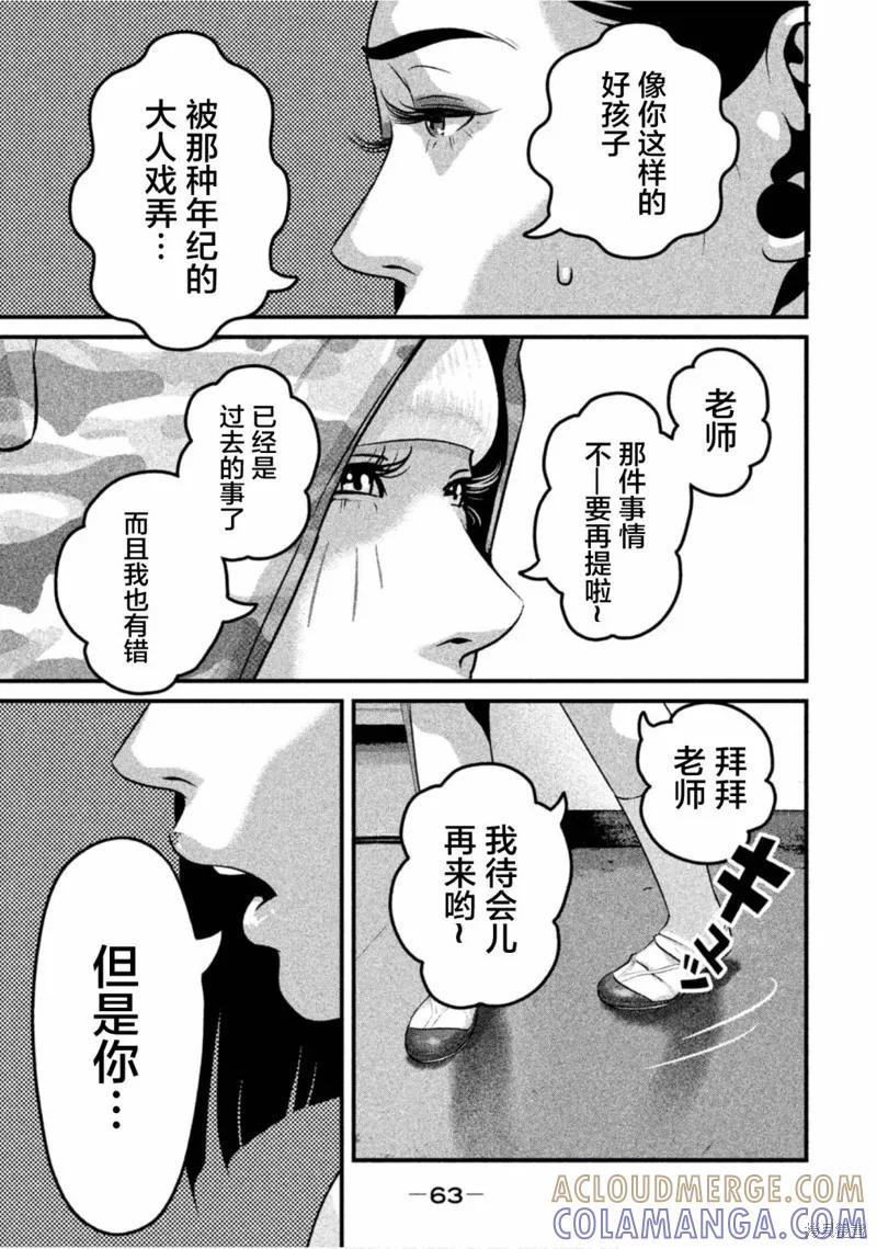 《班会》第34话 第9页