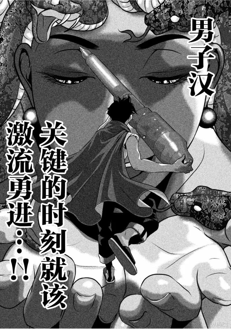《班会》第35话 第4页