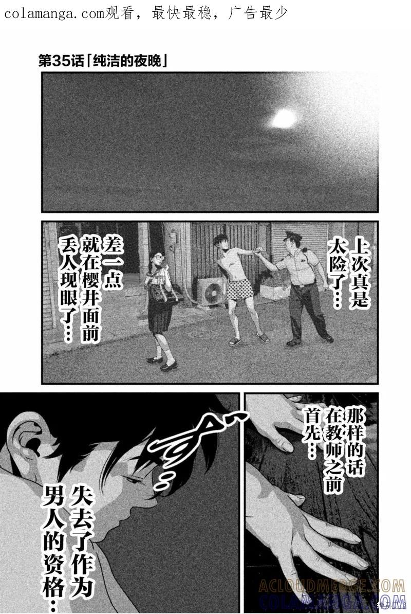《班会》第35话 第1页