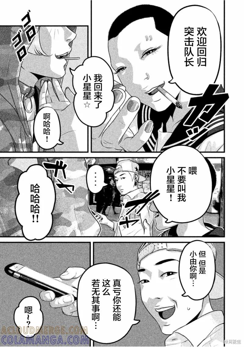 《班会》第35话 第9页