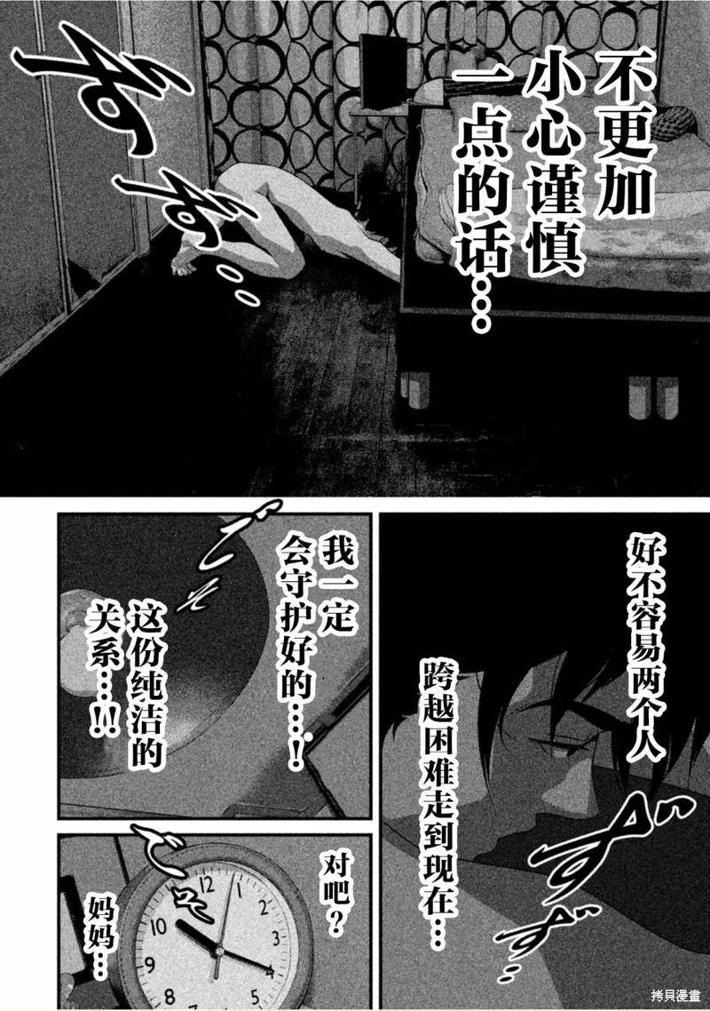 《班会》第35话 第2页