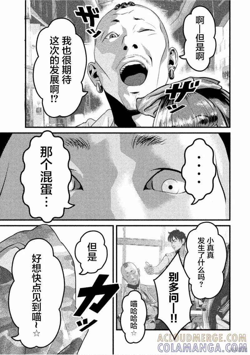 《班会》第35话 第11页