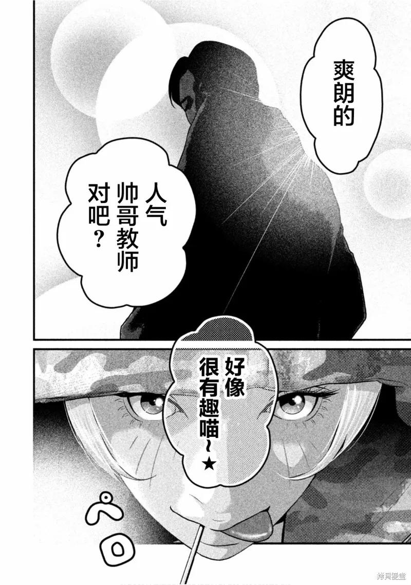 《班会》第35话 第12页