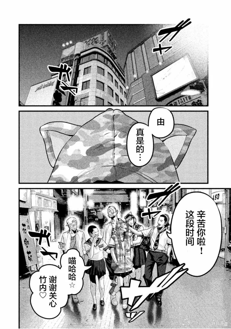 《班会》第35话 第8页