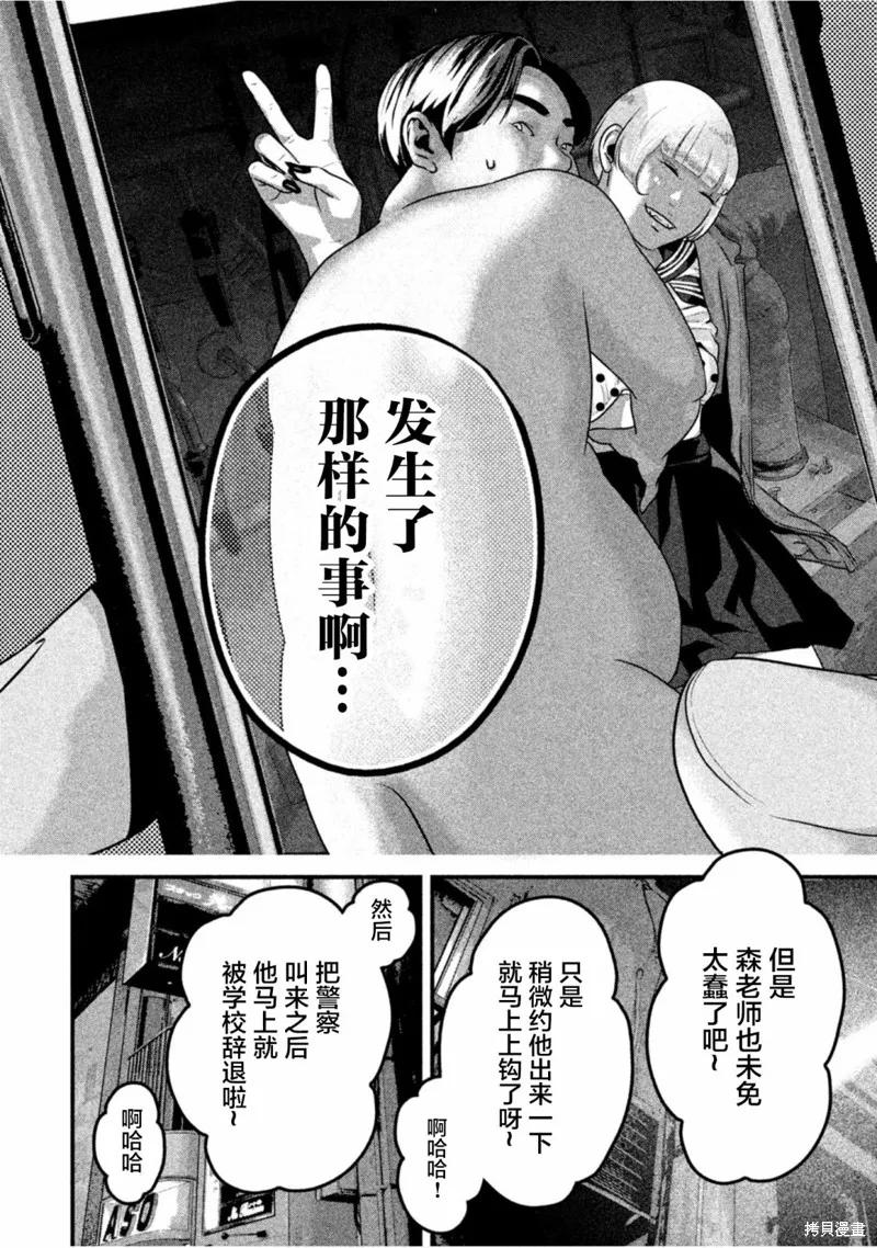 《班会》第35话 第10页