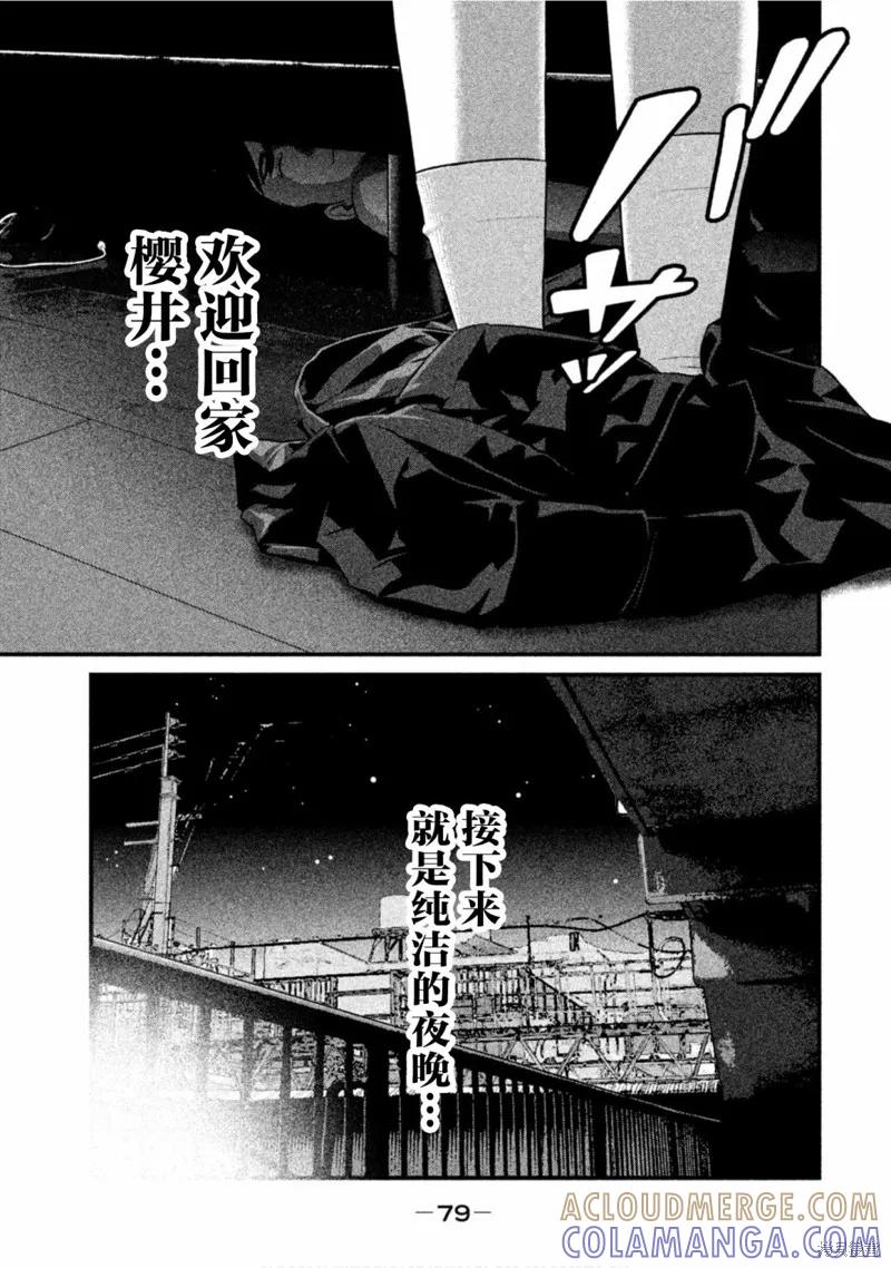 《班会》第35话 第7页