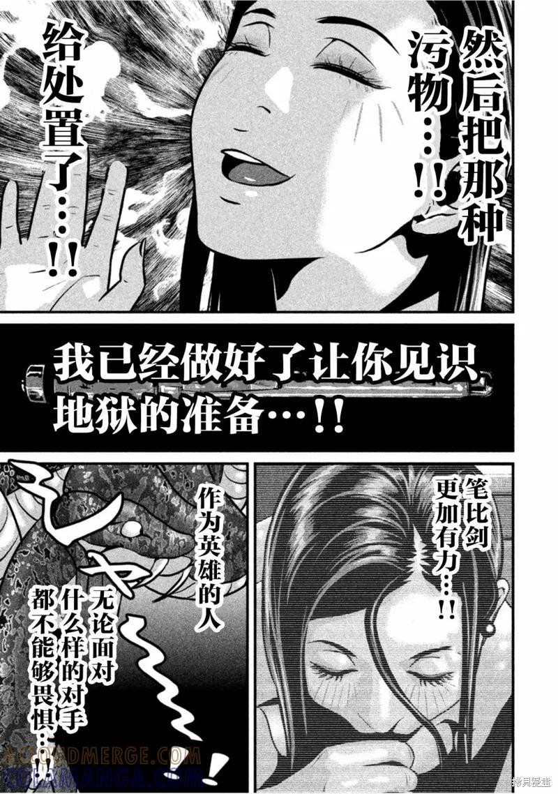 《班会》第35话 第3页