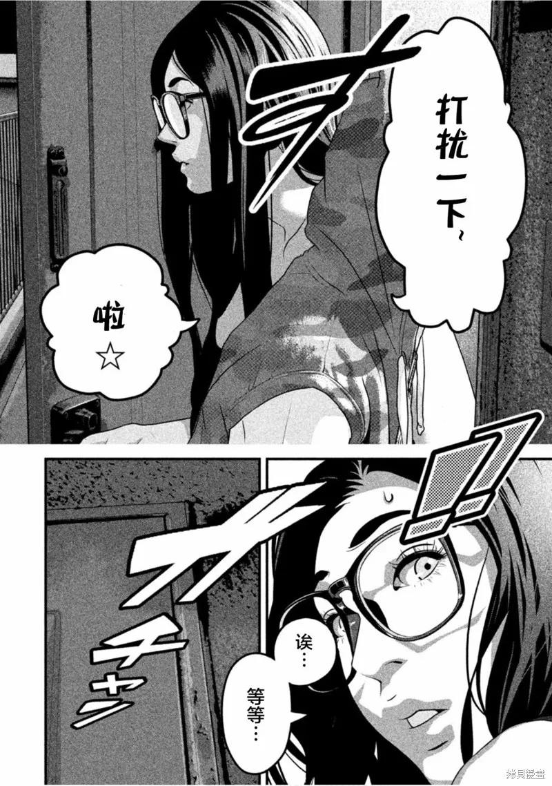 《班会》第36话 第4页