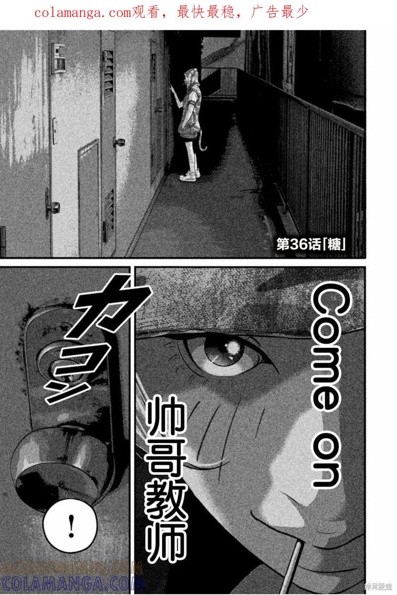 《班会》第36话 第1页