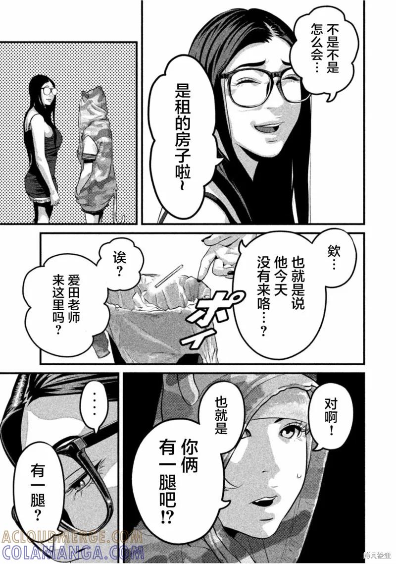 《班会》第36话 第11页