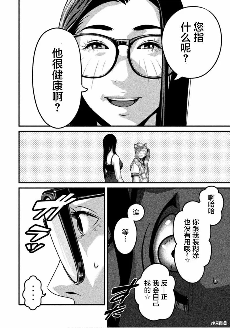 《班会》第36话 第8页