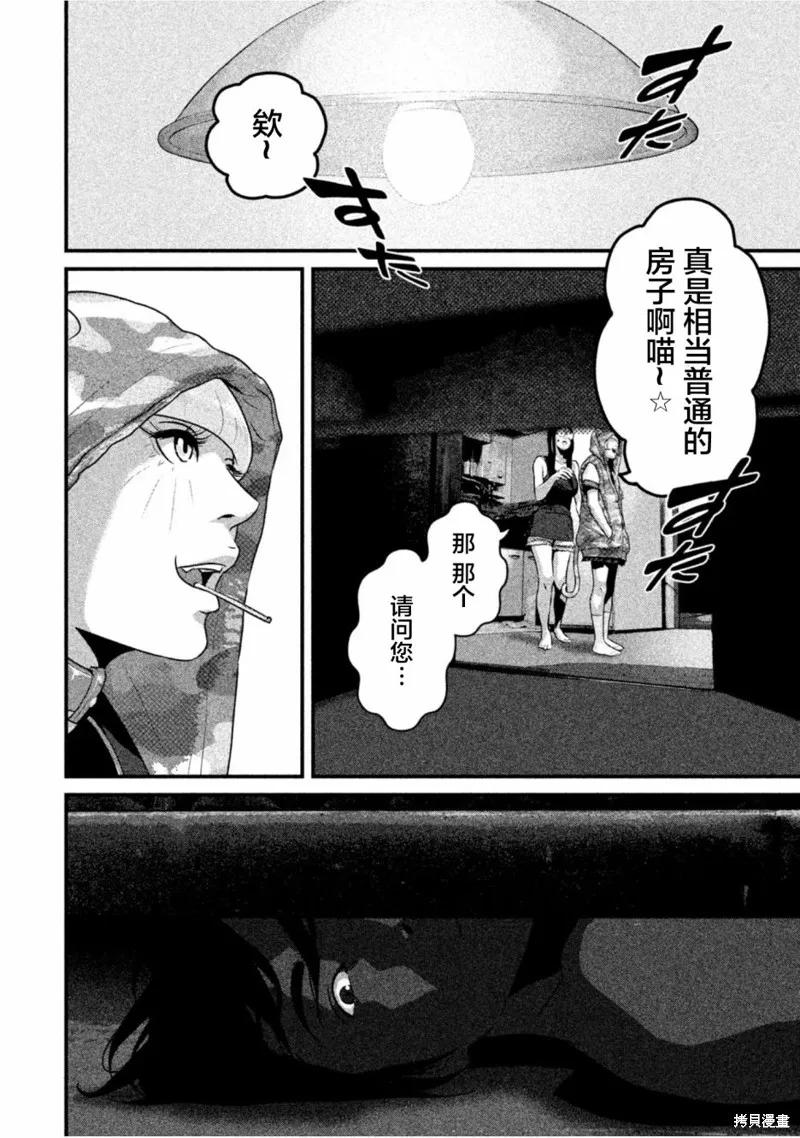 《班会》第36话 第6页