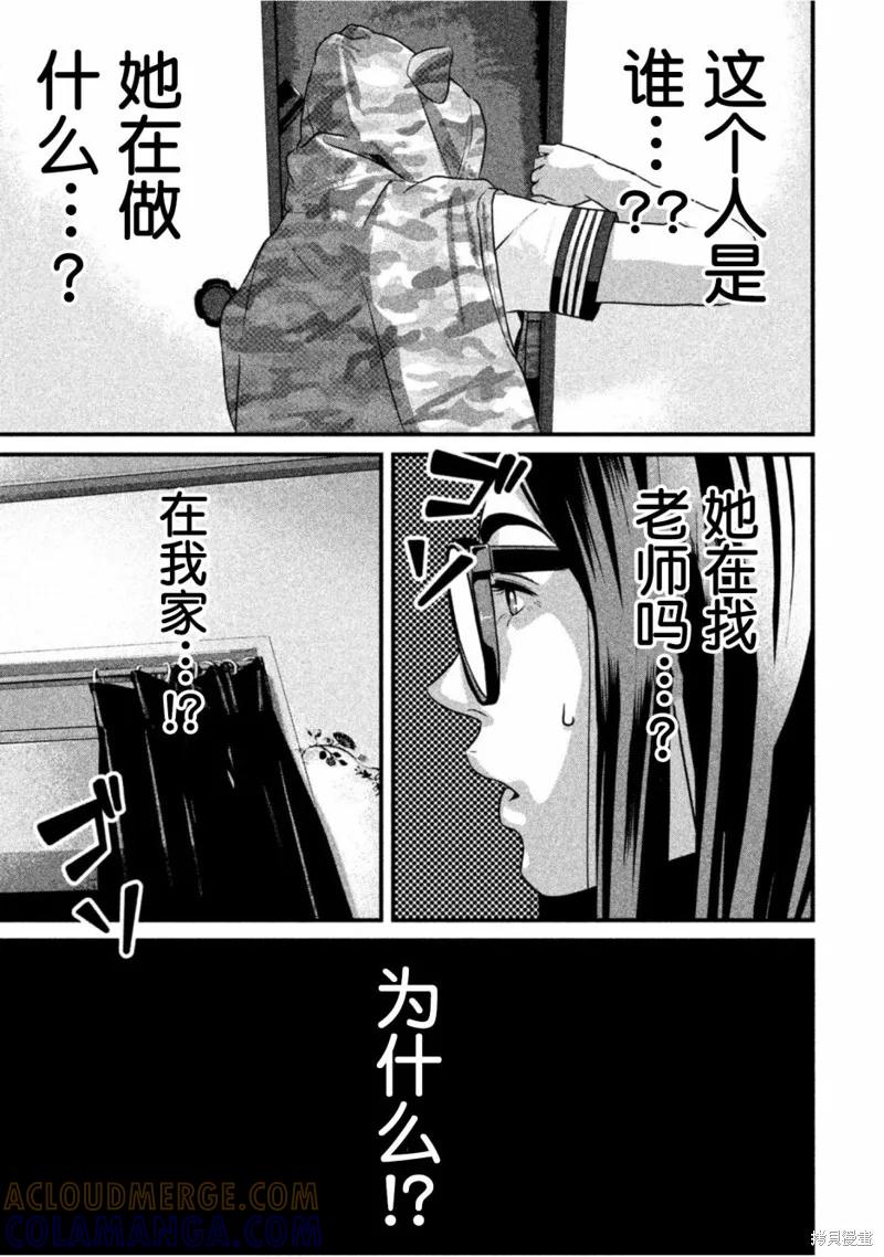 《班会》第36话 第9页