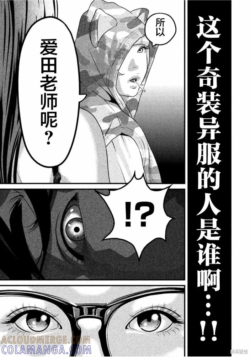 《班会》第36话 第7页