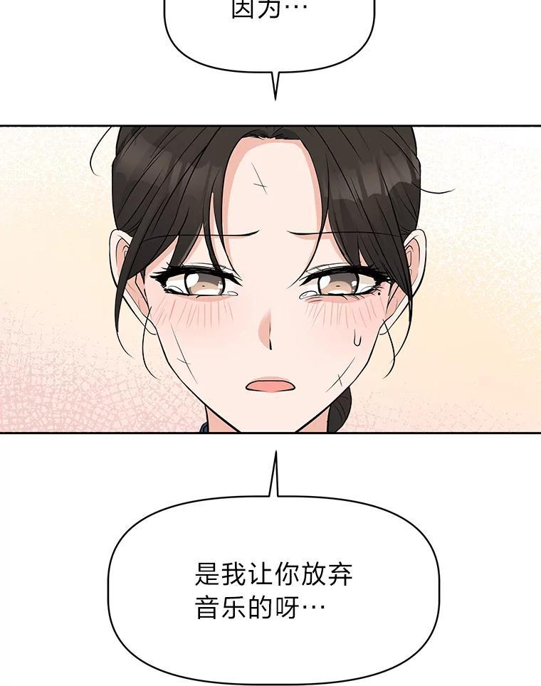 《深夜咖啡店》49.舒允的故事（22） 第87页