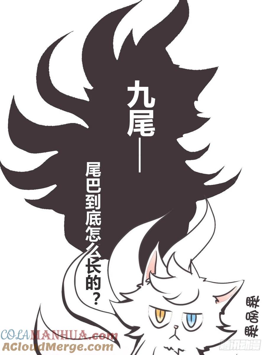 《让妖怪走近科学吧》放料1-我们的目标是—— 第9页