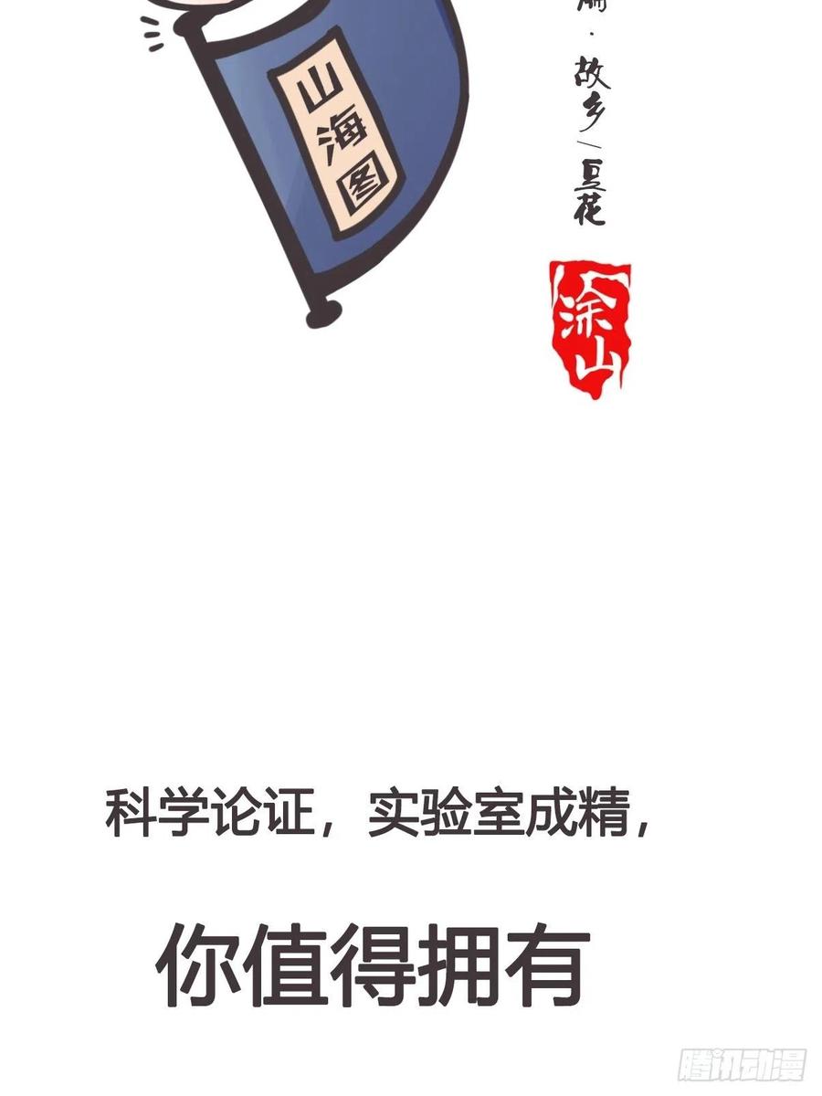 《让妖怪走近科学吧》放料1-我们的目标是—— 第14页