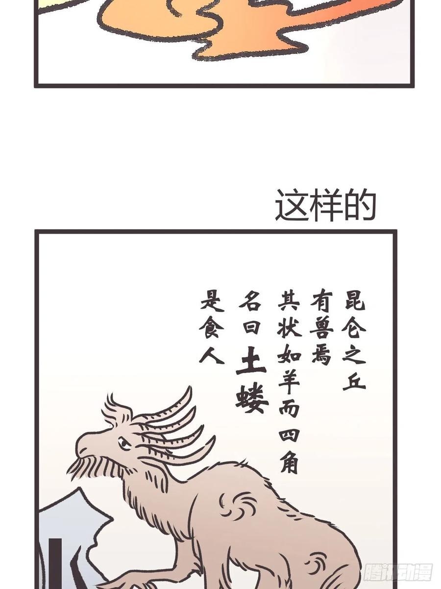 《让妖怪走近科学吧》放料1-我们的目标是—— 第4页