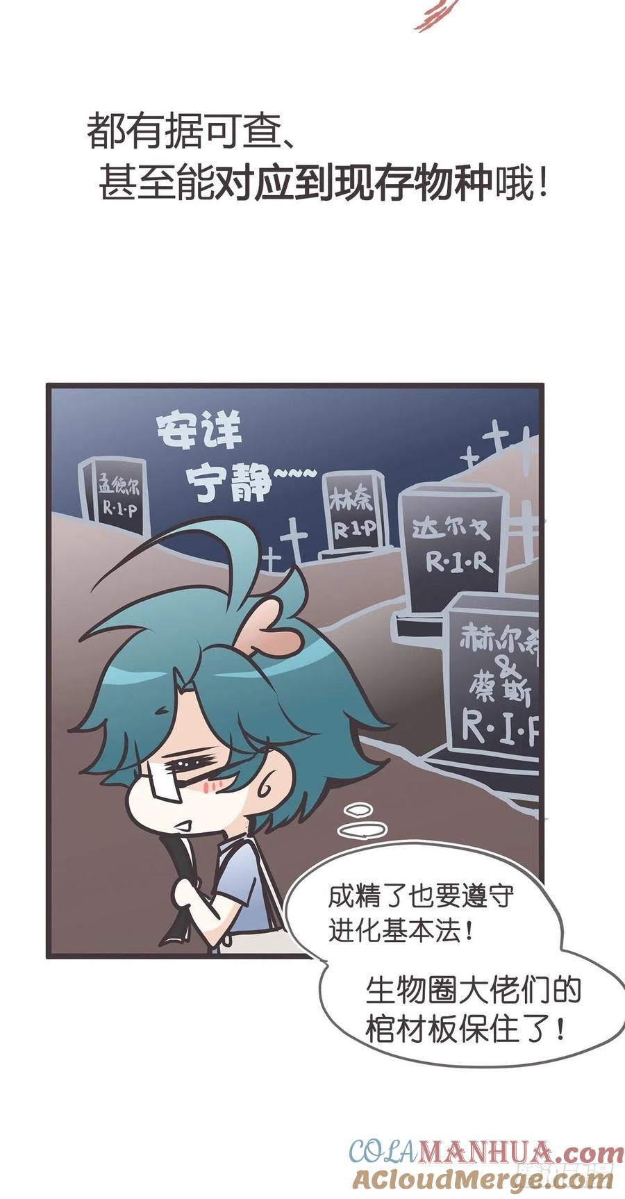 《让妖怪走近科学吧》放料1-我们的目标是—— 第7页