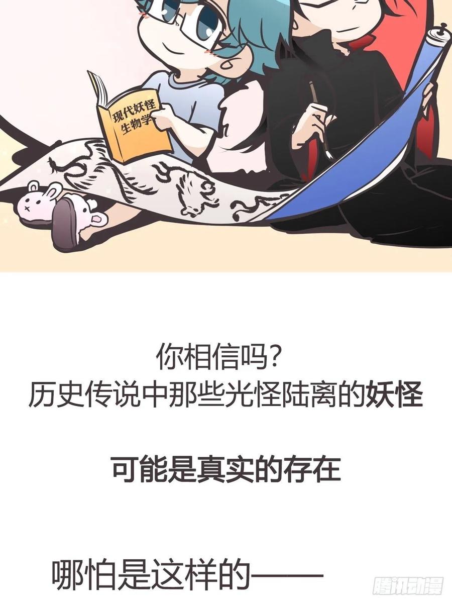 《让妖怪走近科学吧》放料1-我们的目标是—— 第2页