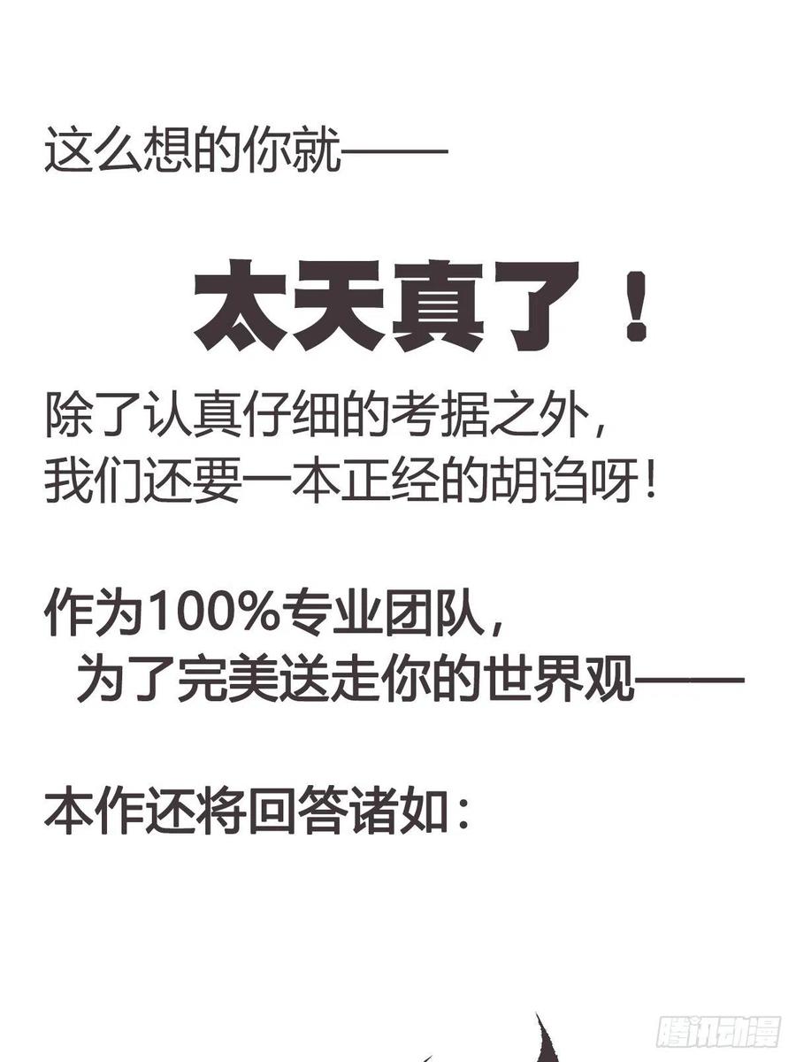 《让妖怪走近科学吧》放料1-我们的目标是—— 第8页