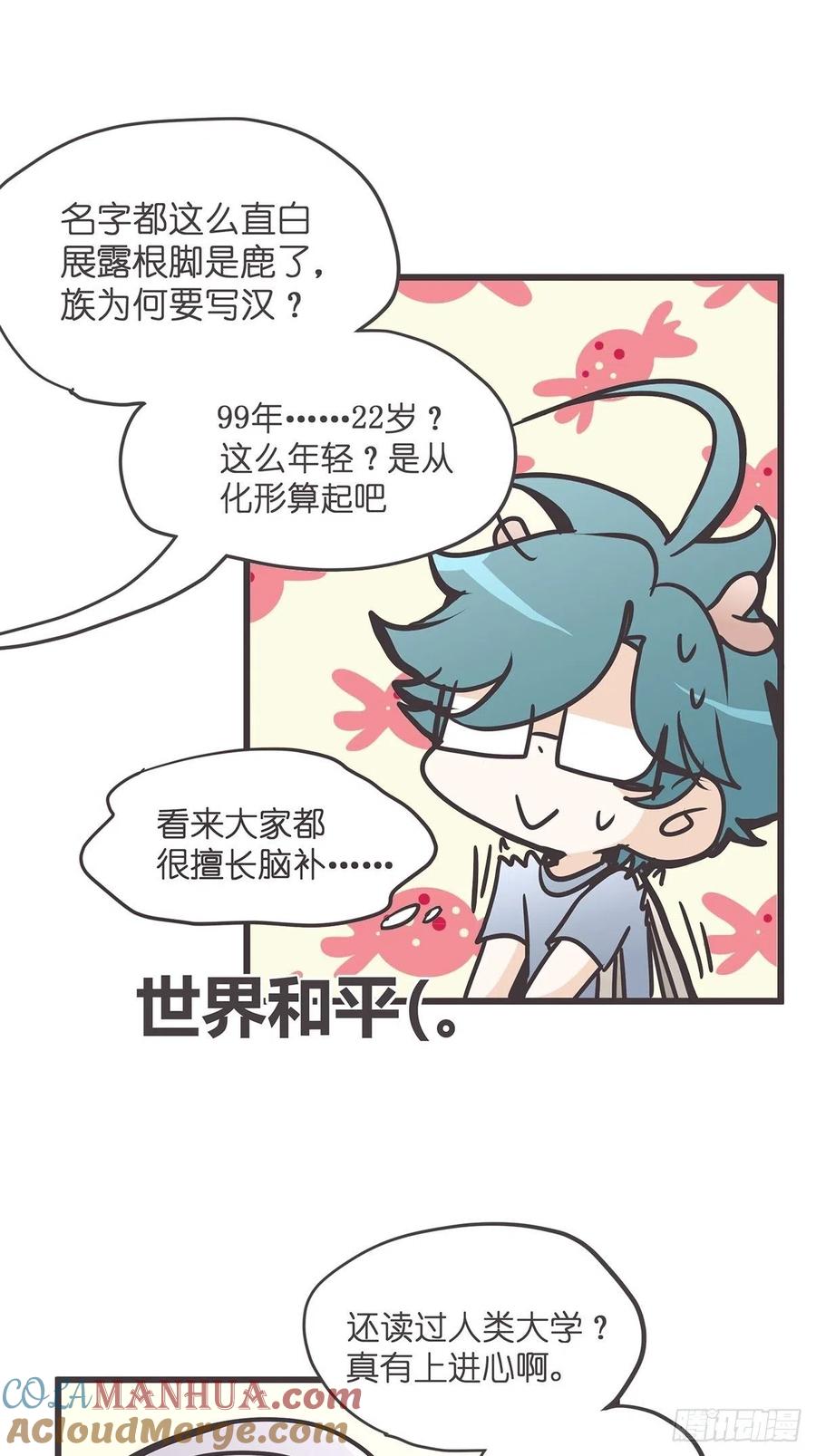 《让妖怪走近科学吧》ACT005 记一次混乱的面试 第16页