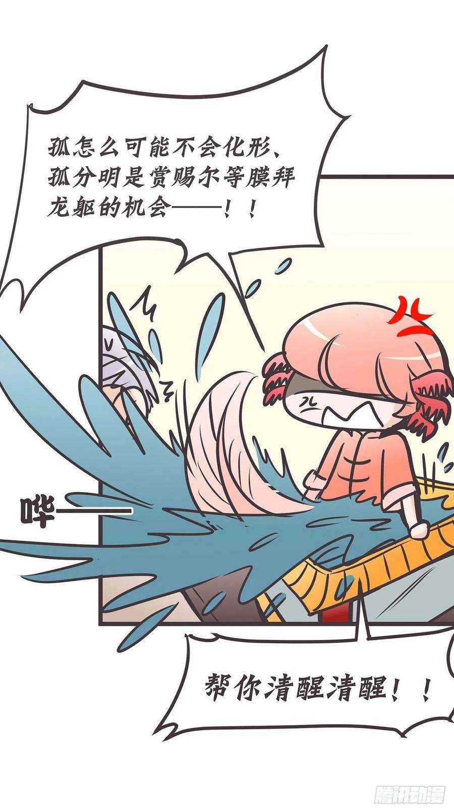《让妖怪走近科学吧》ACT005 记一次混乱的面试 第27页