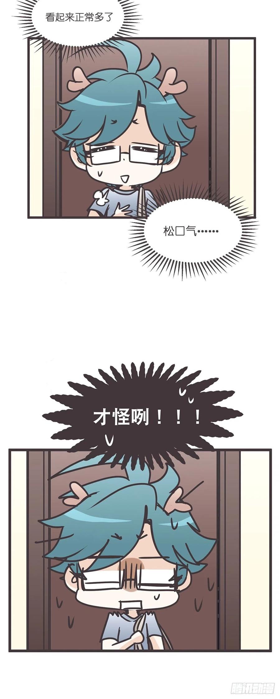 《让妖怪走近科学吧》ACT005 记一次混乱的面试 第6页