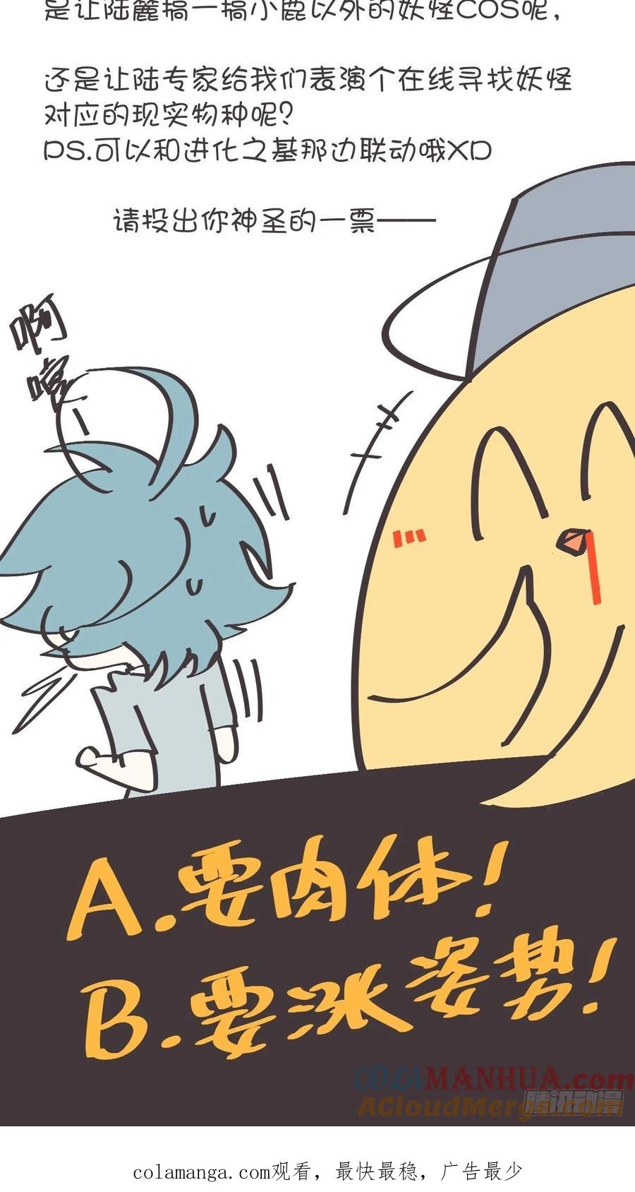 《让妖怪走近科学吧》ACT005 记一次混乱的面试 第46页