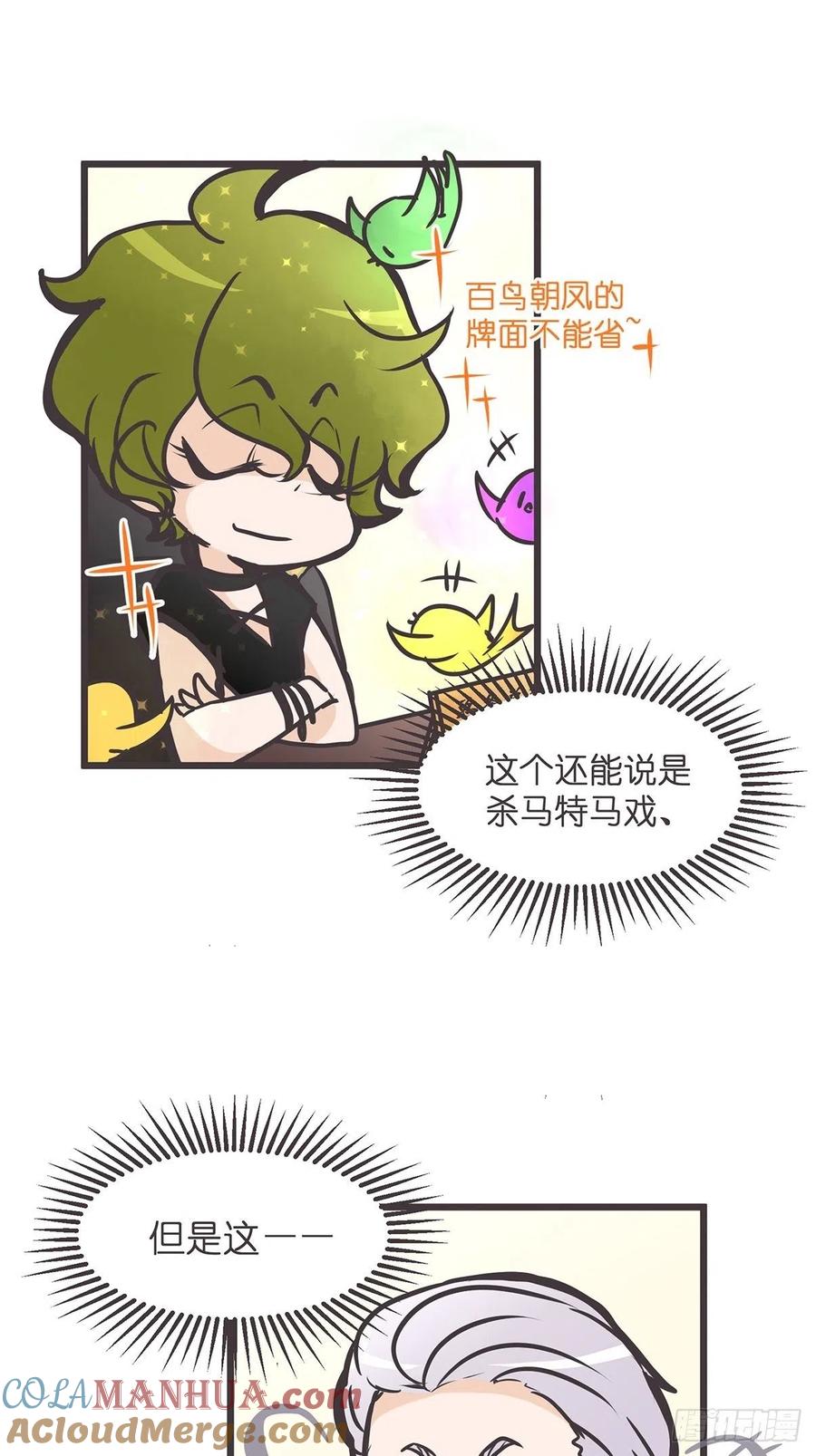 《让妖怪走近科学吧》ACT005 记一次混乱的面试 第7页