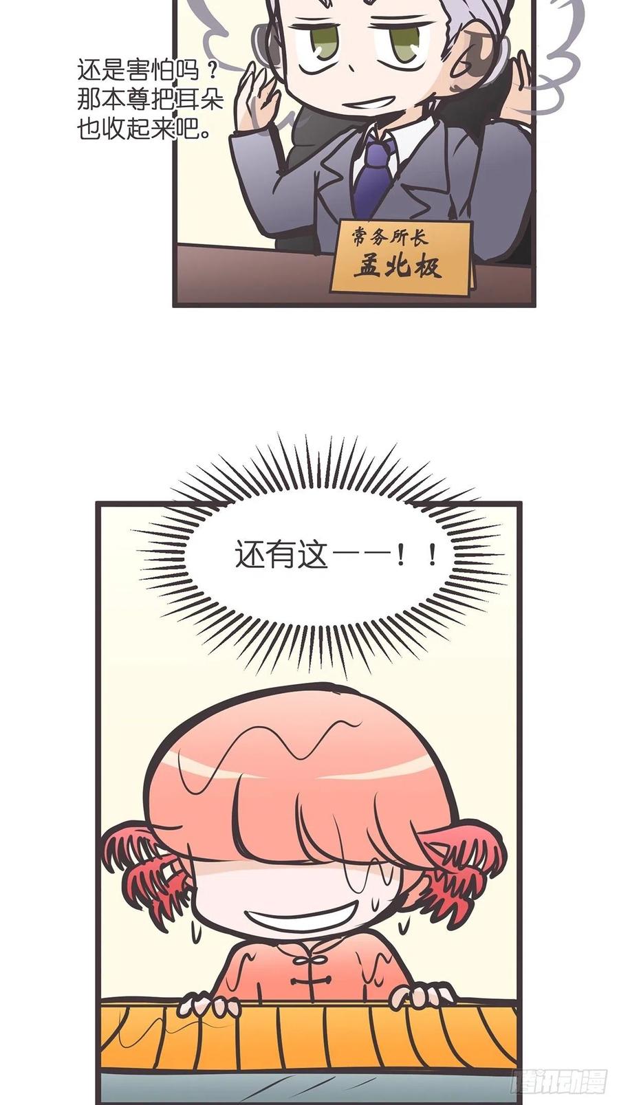 《让妖怪走近科学吧》ACT005 记一次混乱的面试 第8页