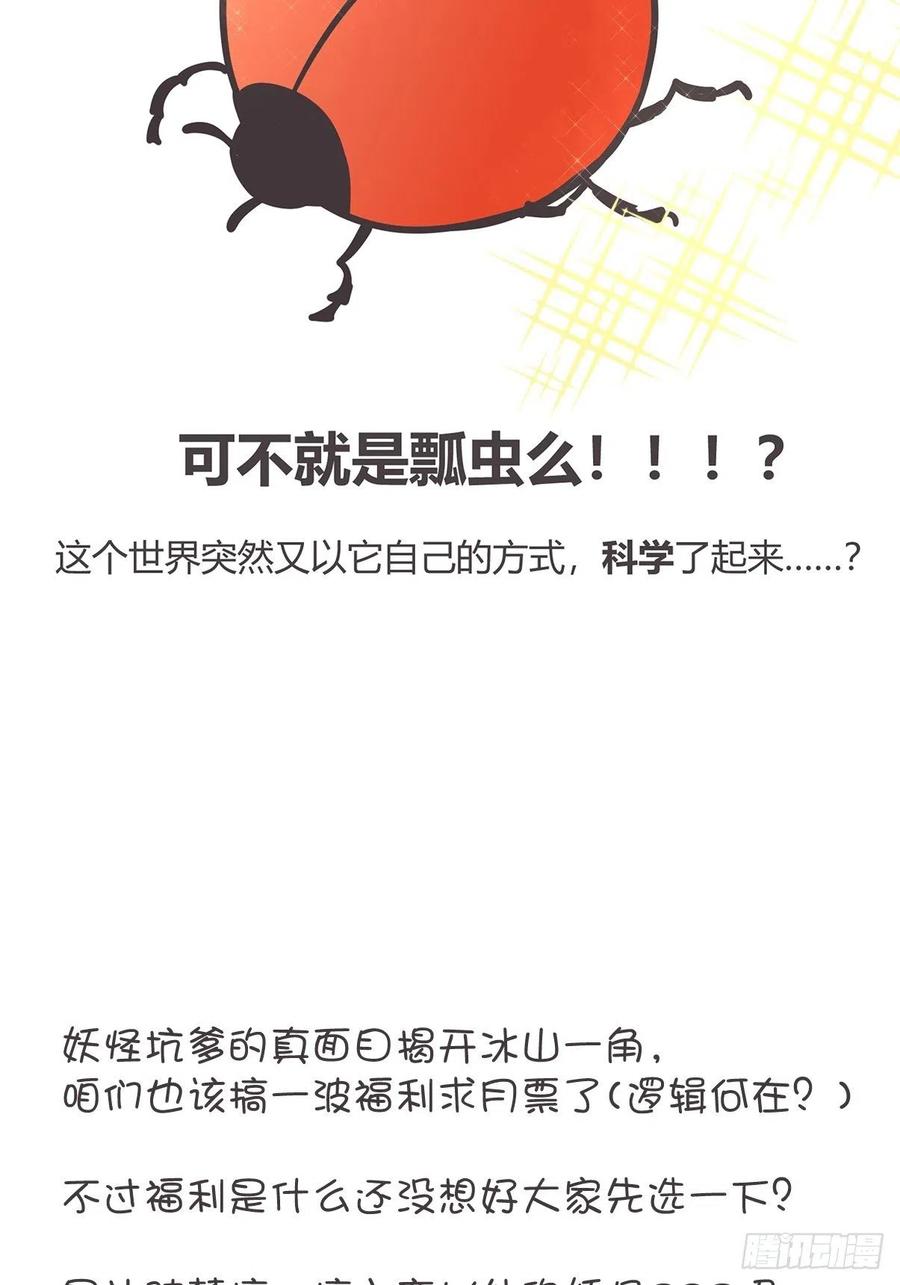 《让妖怪走近科学吧》ACT005 记一次混乱的面试 第45页