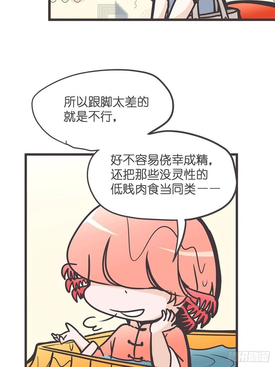 《让妖怪走近科学吧》ACT005 记一次混乱的面试 第23页