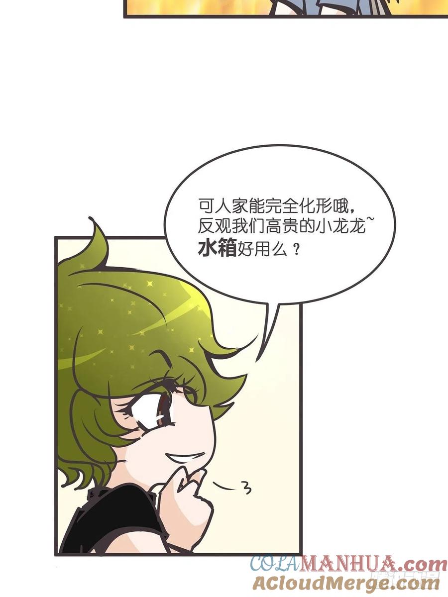 《让妖怪走近科学吧》ACT005 记一次混乱的面试 第25页