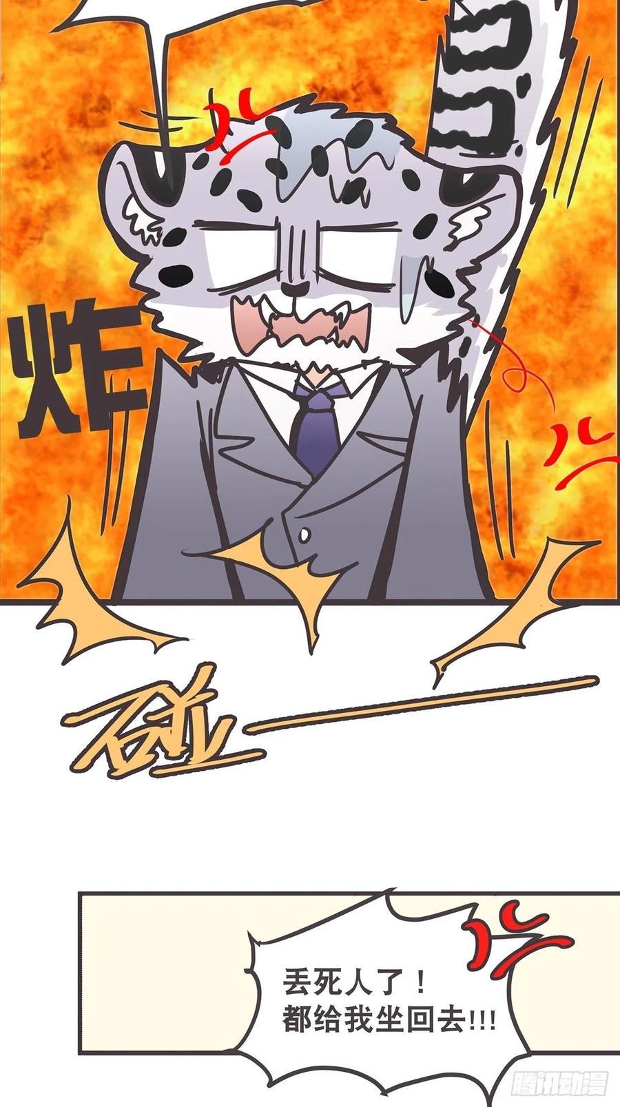 《让妖怪走近科学吧》ACT005 记一次混乱的面试 第33页